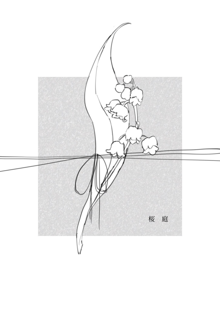 夢短歌アンソロジー「はなあつめ」