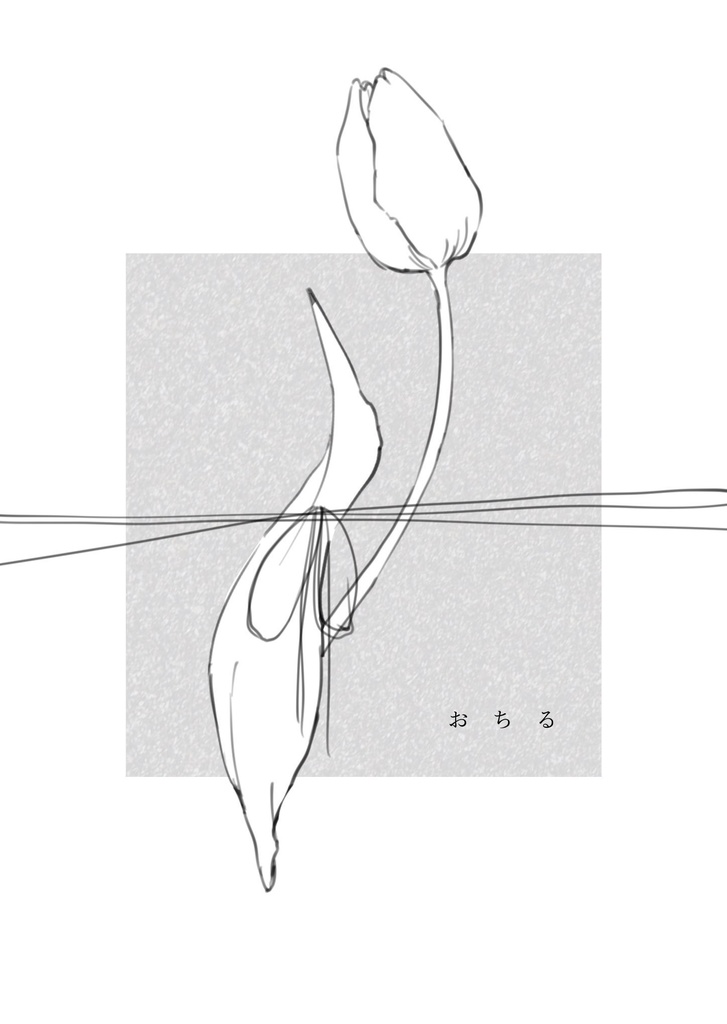 夢短歌アンソロジー「はなあつめ」