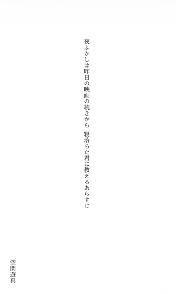 夢短歌アンソロジー「はなあつめ」