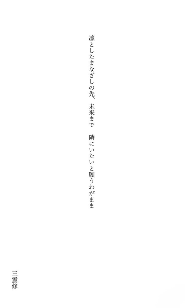 夢短歌アンソロジー「はなあつめ」