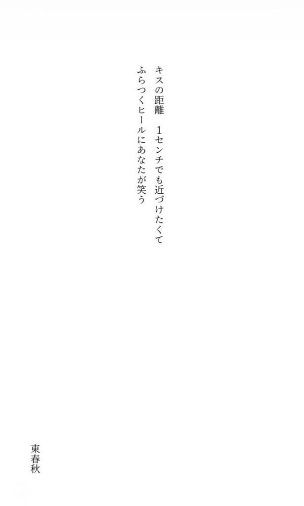 夢短歌アンソロジー「はなあつめ」