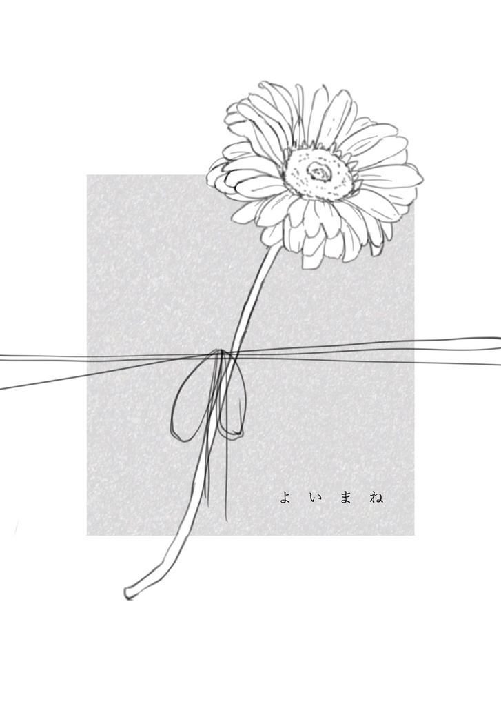 夢短歌アンソロジー「はなあつめ」