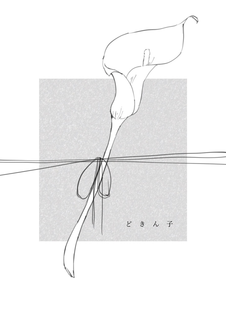 夢短歌アンソロジー「はなあつめ」