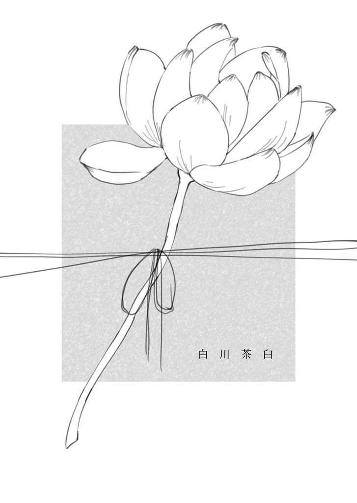 夢短歌アンソロジー「はなあつめ」