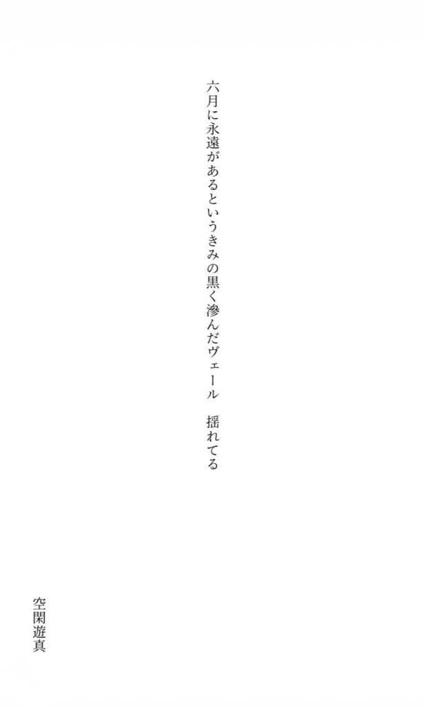 夢短歌アンソロジー「はなあつめ」