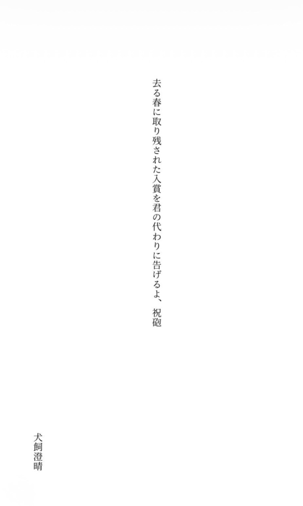 夢短歌アンソロジー「はなあつめ」