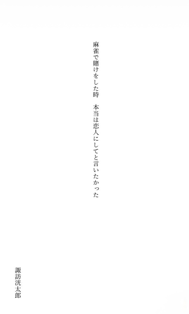 夢短歌アンソロジー「はなあつめ」