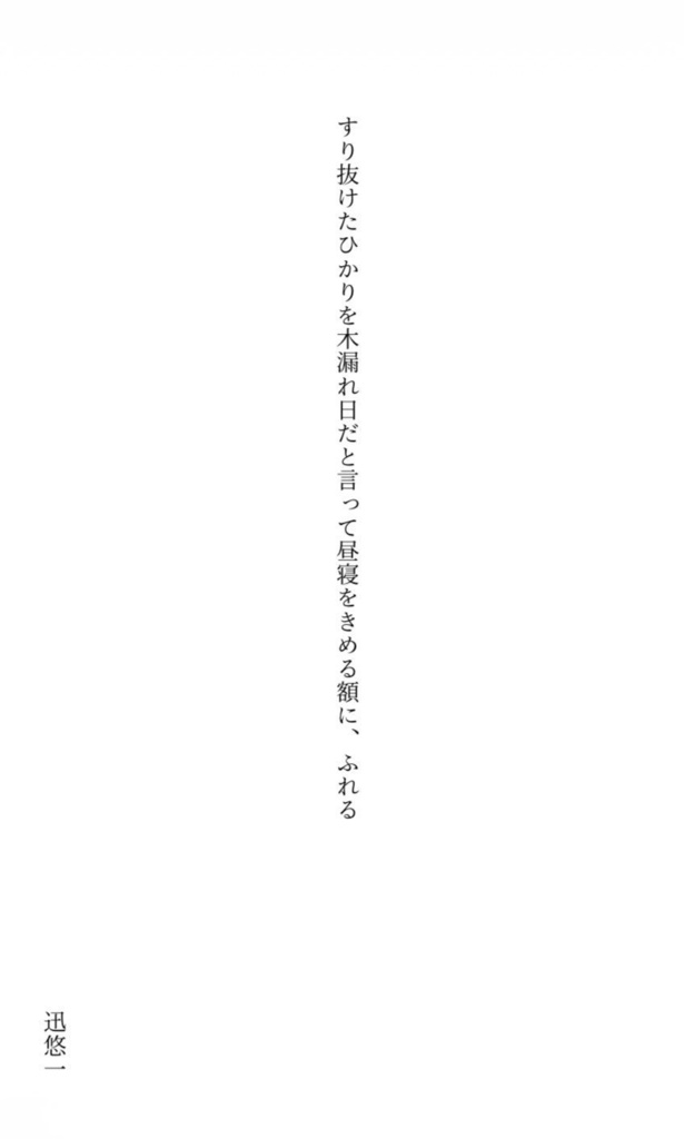 夢短歌アンソロジー「はなあつめ」