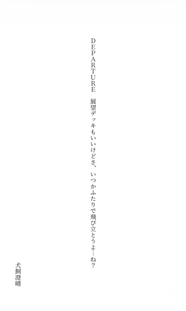 夢短歌アンソロジー「はなあつめ」