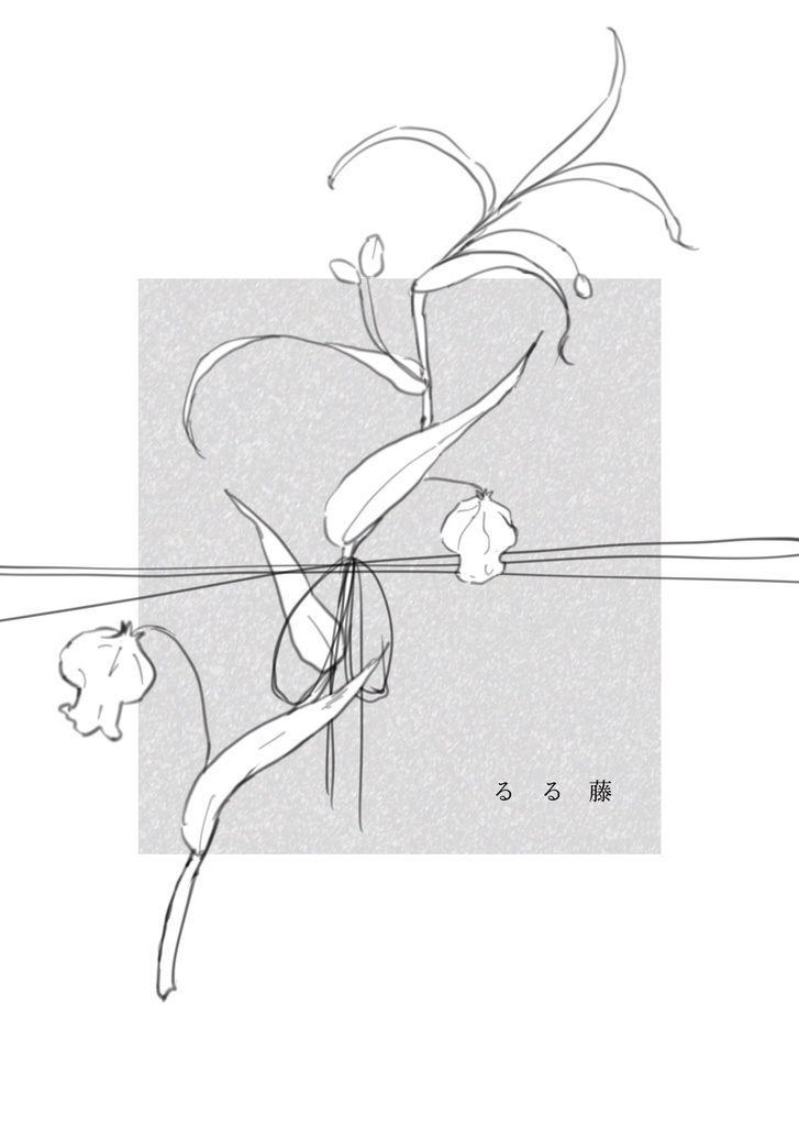 夢短歌アンソロジー「はなあつめ」