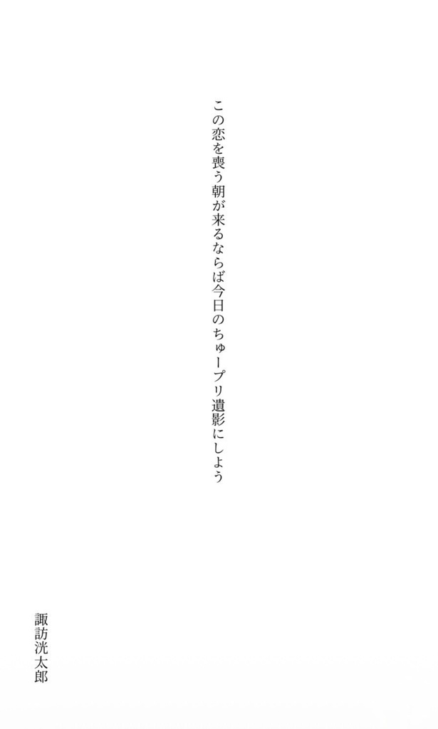 夢短歌アンソロジー「はなあつめ」