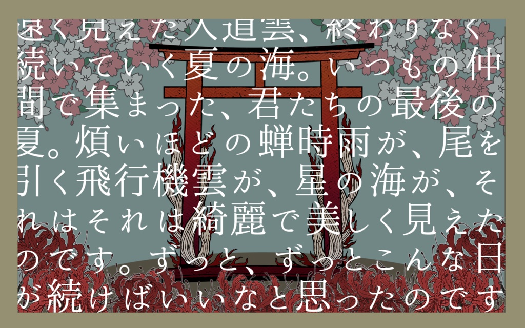 【CoCシナリオ】夢見る夏夜囃子【6版】