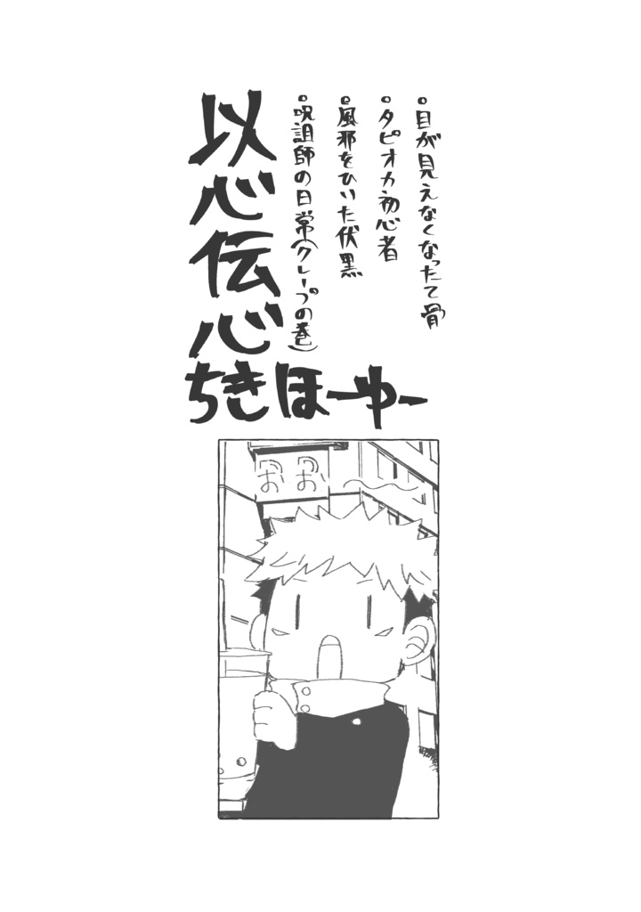 以心伝心ちきほーゆー
