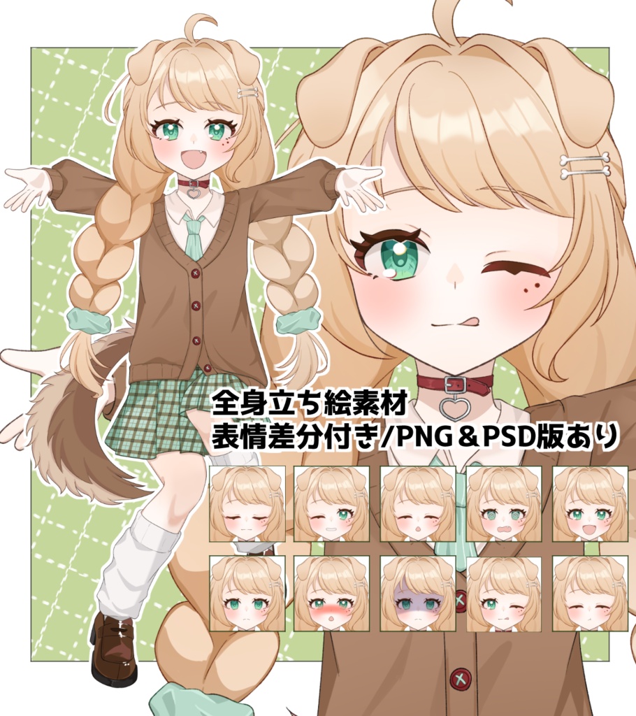 【汎用立ち絵】チョコミントの犬娘ちゃん_表情差分10種類_PSDデータ有