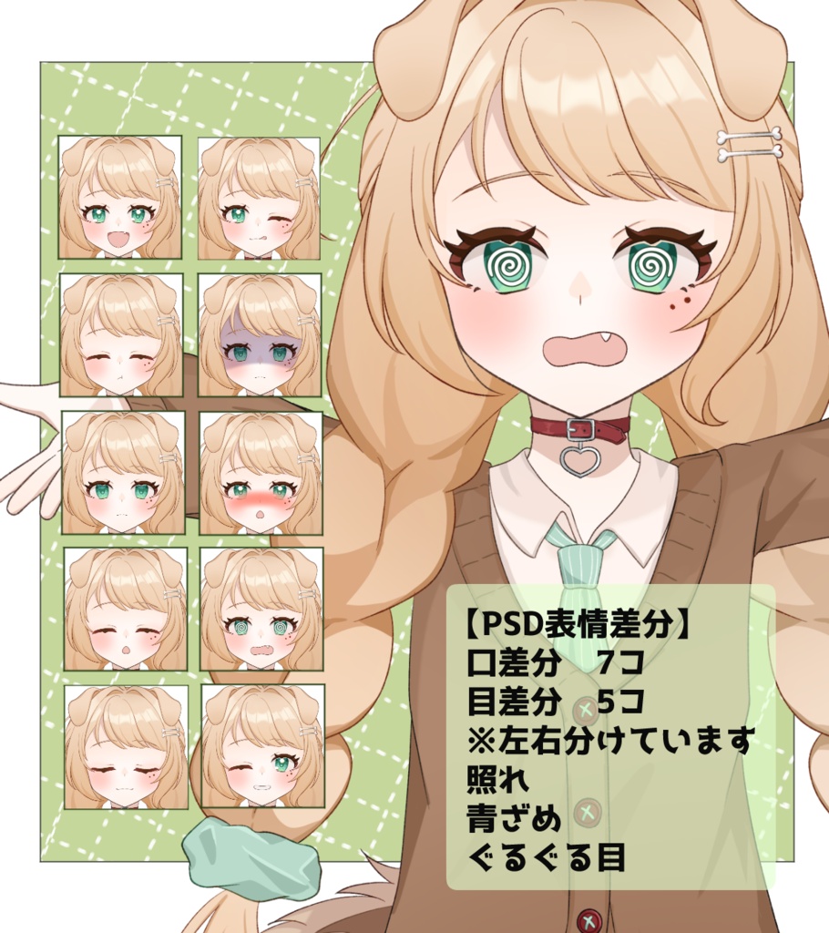【汎用立ち絵】チョコミントの犬娘ちゃん_表情差分10種類_PSDデータ有