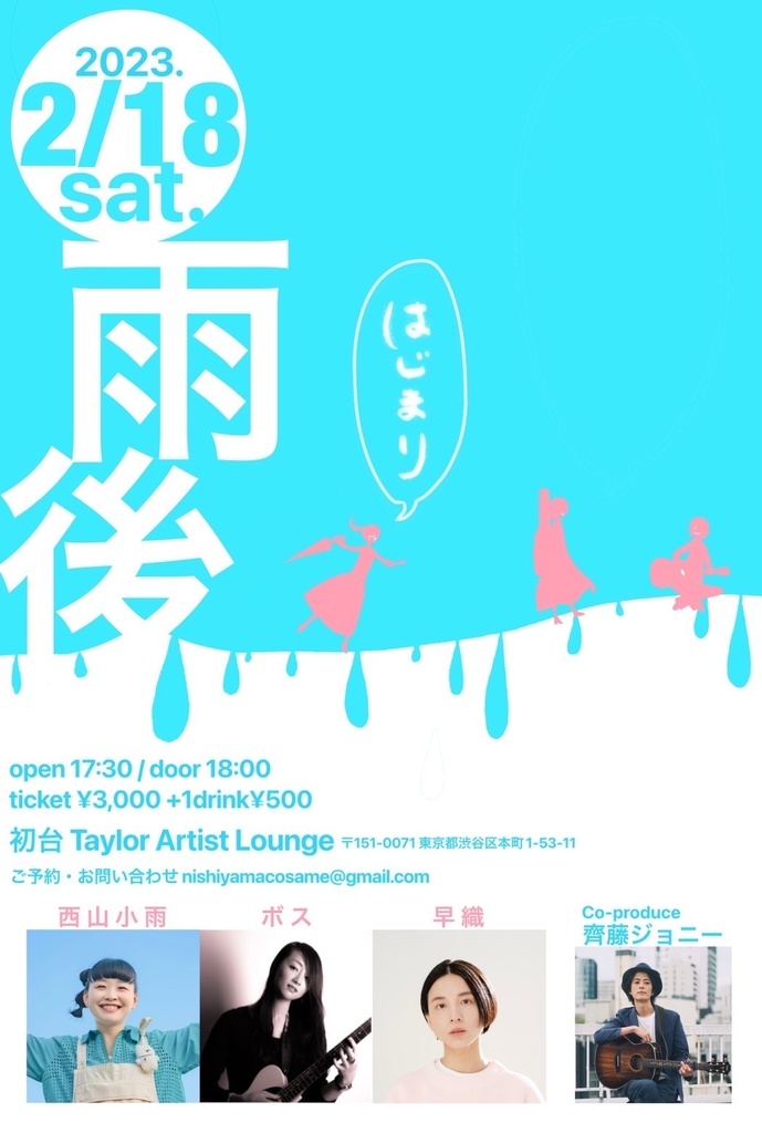 雨後〜はじまり〜 応援投げ銭💰