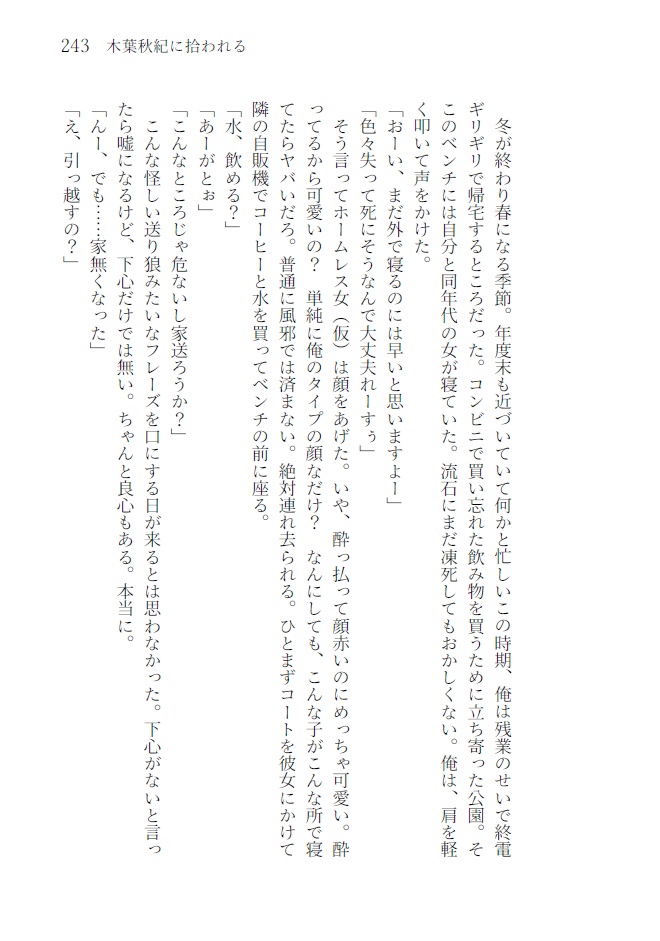 拾ったのは、恋でした