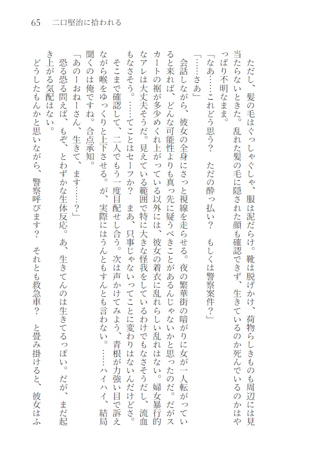 拾ったのは、恋でした