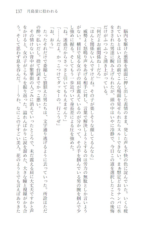 拾ったのは、恋でした