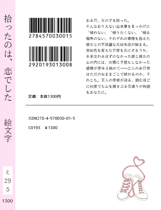 拾ったのは、恋でした