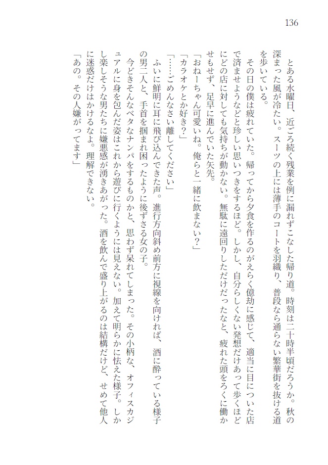 拾ったのは、恋でした