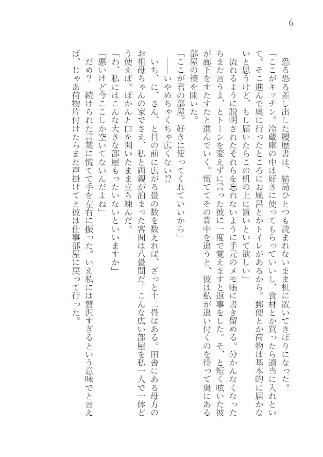 拾ったのは、恋でした