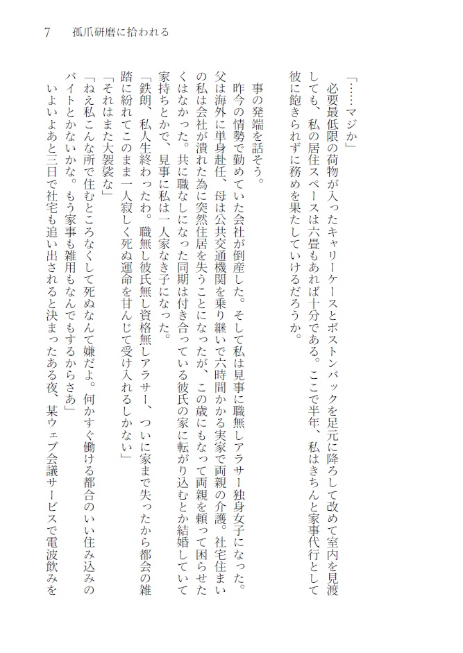 拾ったのは、恋でした