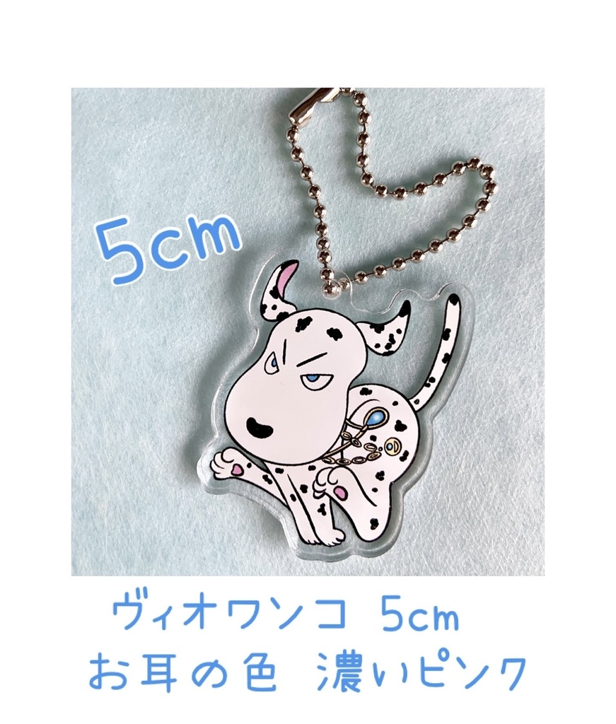 アクキー　ヴィオワンコ　5cm