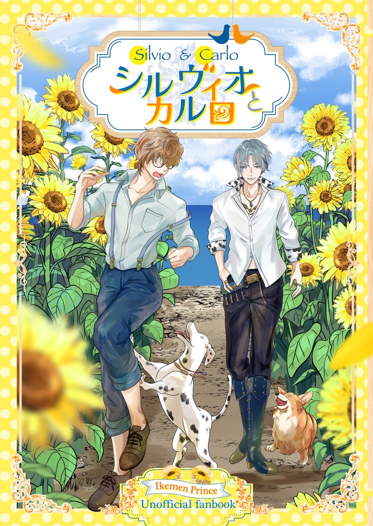 漫画本シルヴィオとカルロ