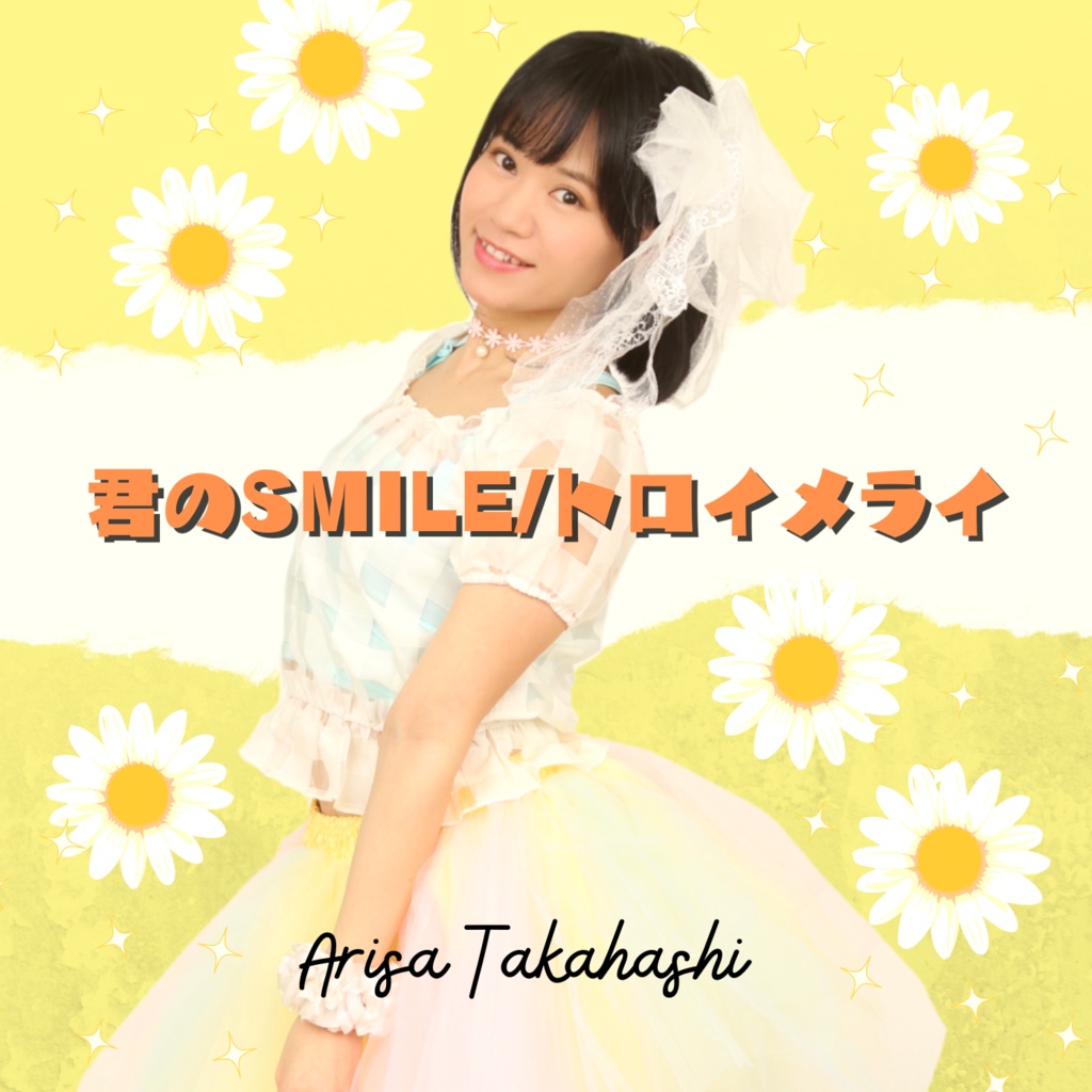 高橋ありさオリジナルCD