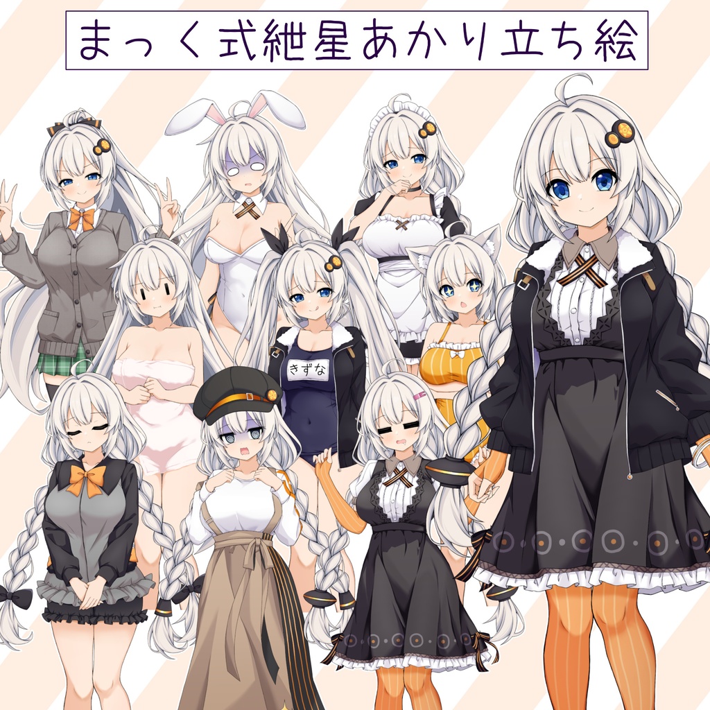 まっく式紲星あかり立ち絵ver2.02