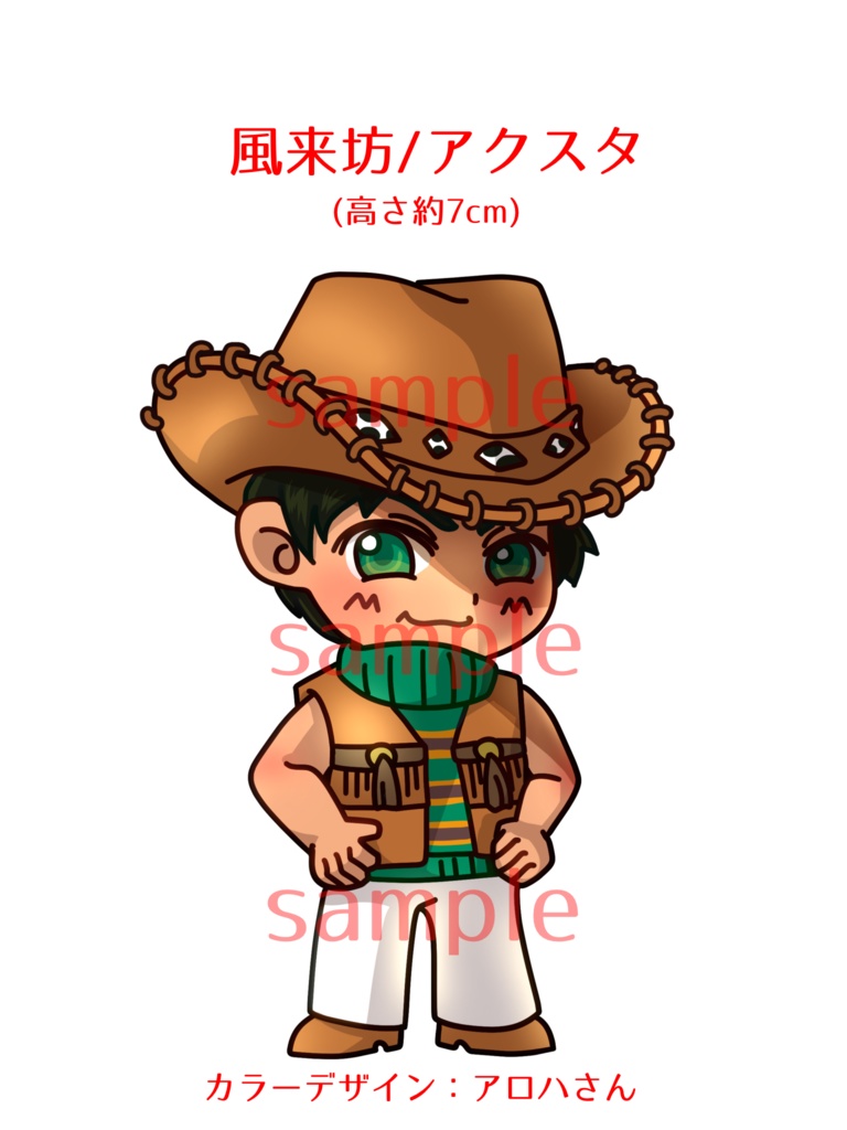 風来坊アクスタ