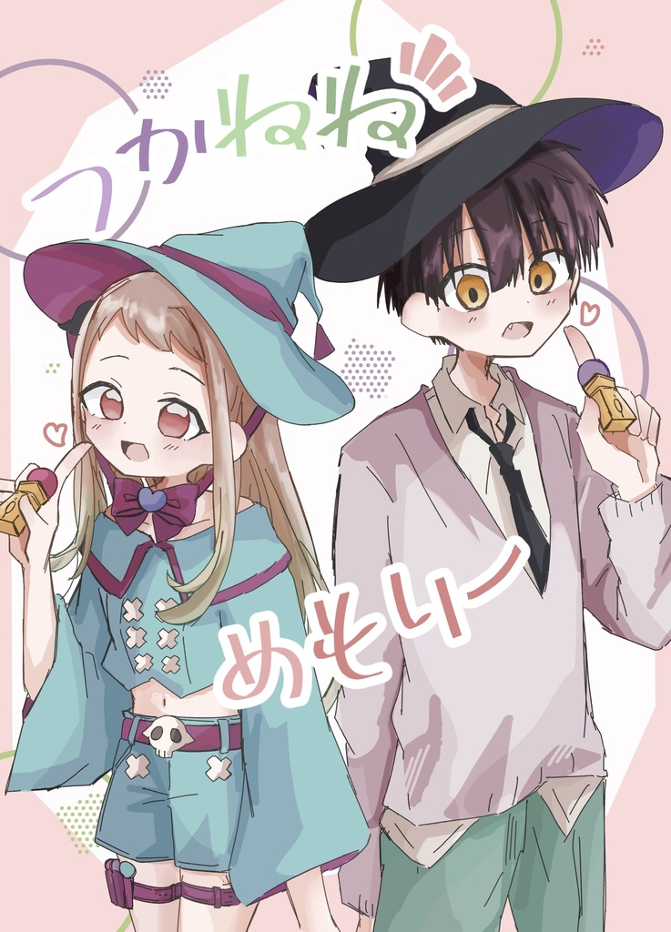 つかねねめもりー
