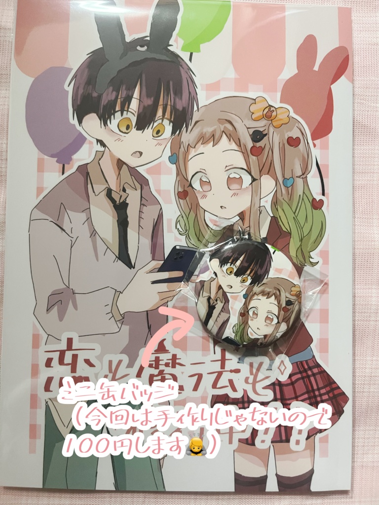 恋も魔法も修行中!?