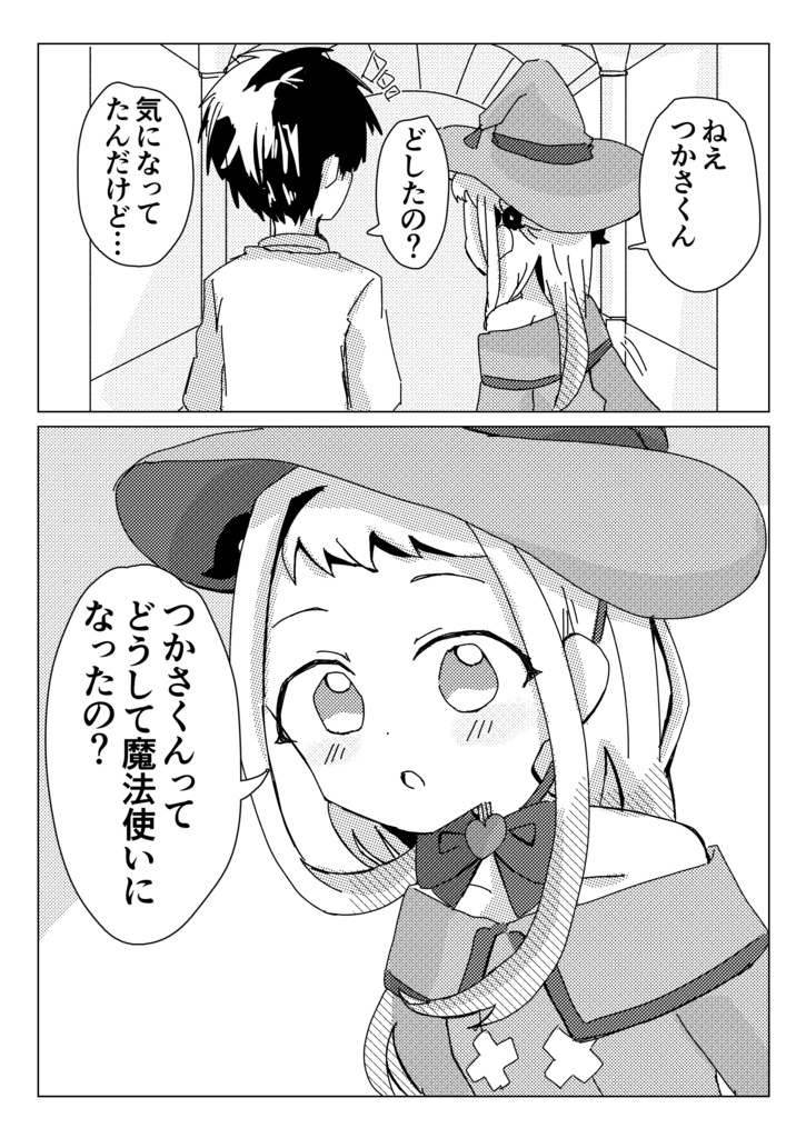 恋も魔法も修行中!?