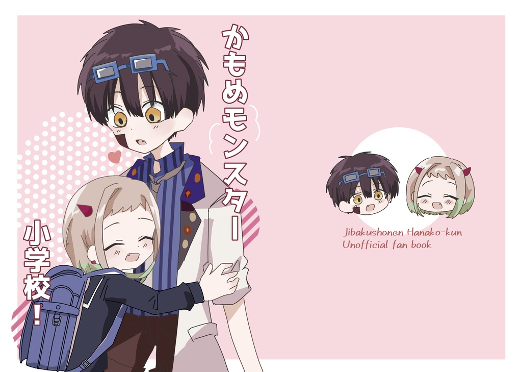 かもめモンスター小学校！