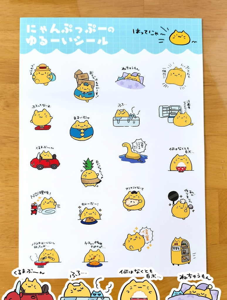 にゃんぷっぷーのゆる～いシール