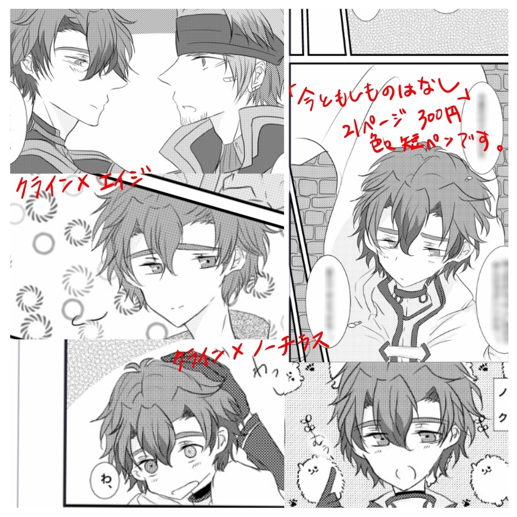 今ともしものはなし あんくーわっと Booth