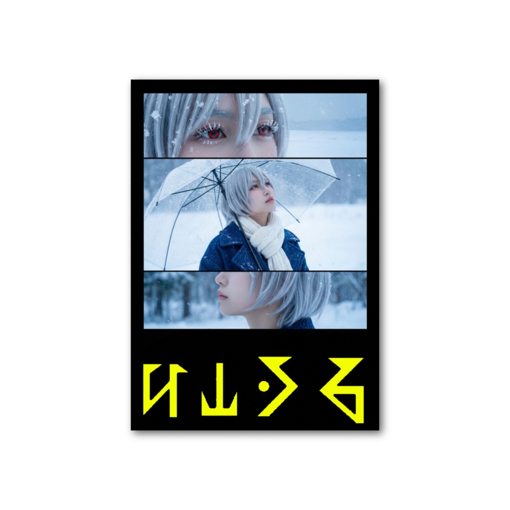 山本玲コスプレ・雪