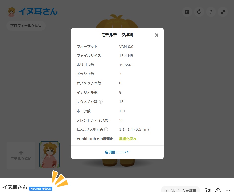 【VRoidモデル】イヌ耳さん