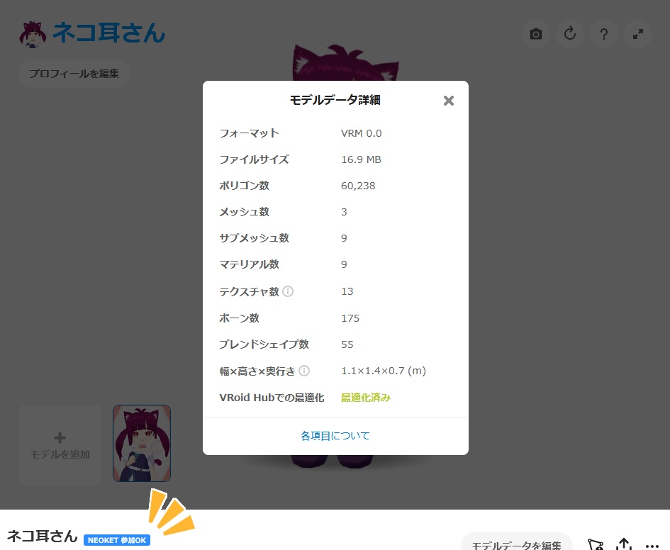 【VRoidモデル】ネコ耳さん