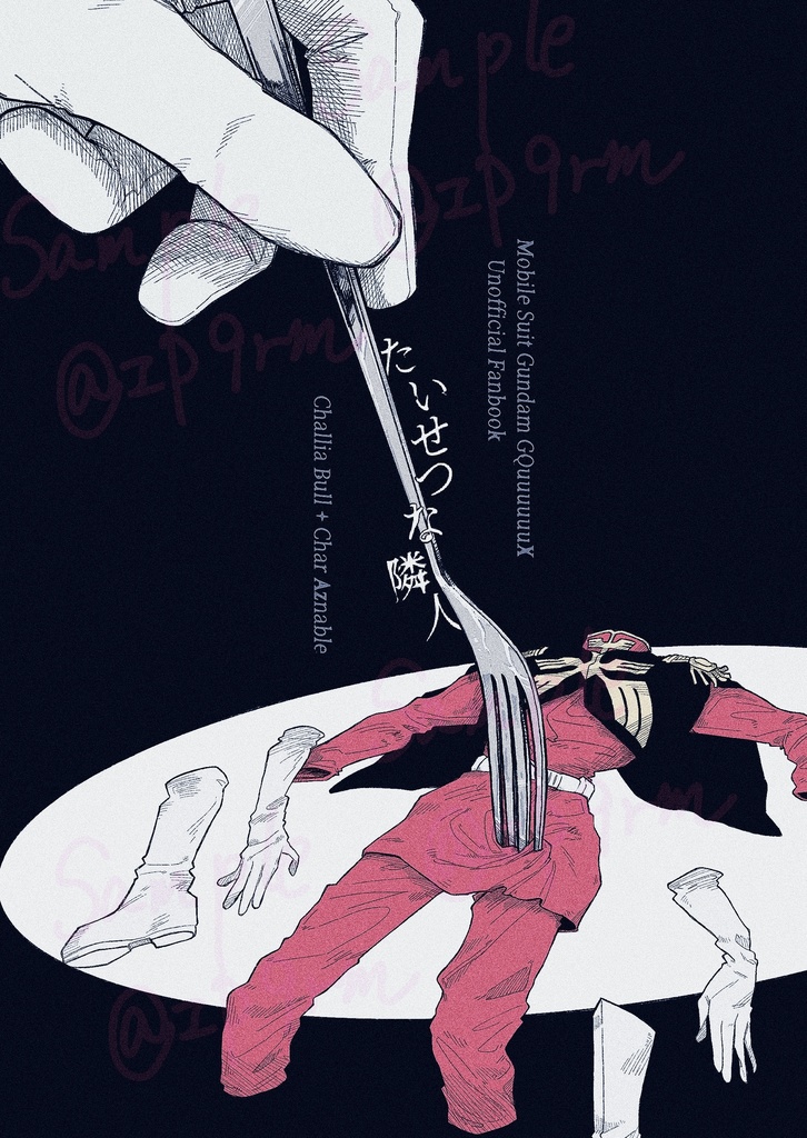 たいせつな隣人