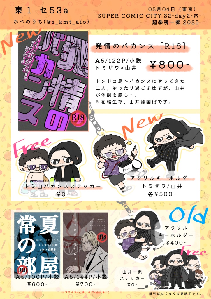 アクリルキーホルダー(トミザワ/山井)