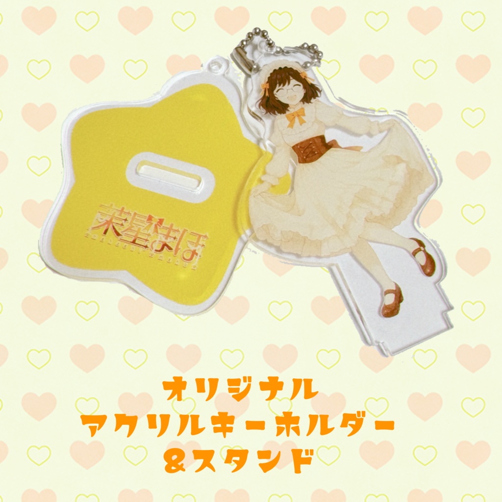 茉星 まほ オリジナルアクキー【ハフアニ記念オリジナルグッズ】