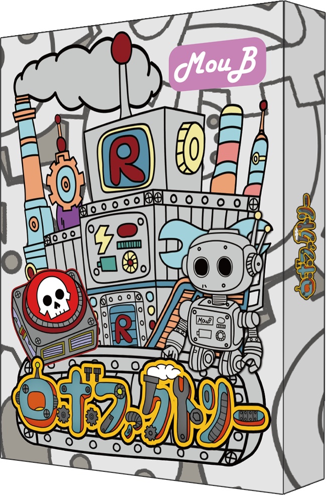 ロボファクトリー 伏せられたカードを予測して集める心理系ゲーム 2～4人用 15～30分 ムーブ