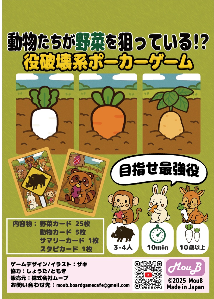 ベジタブルポーカー