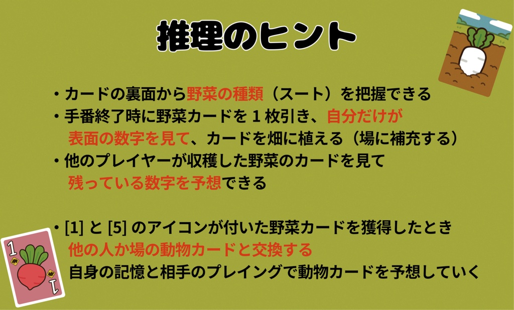 ベジタブルポーカー