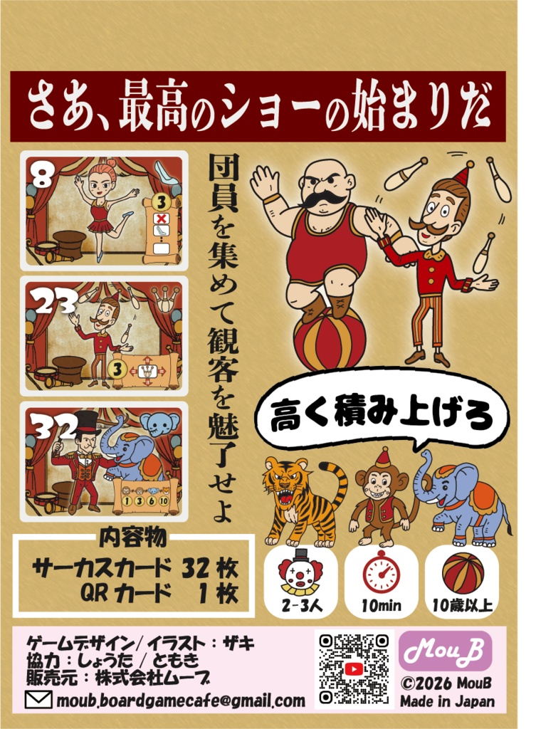 スタックサーカス