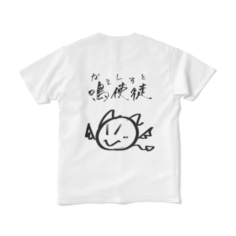 鳴使徒Tシャツ