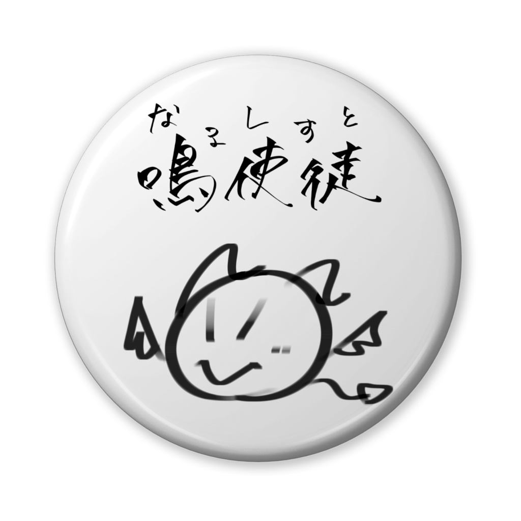 くぁんぶぁっつぃ